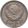 Купить 15 копеек 1946