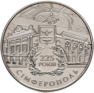 купить Украина 5 гривен 2009 "225 лет городу Симферополь"