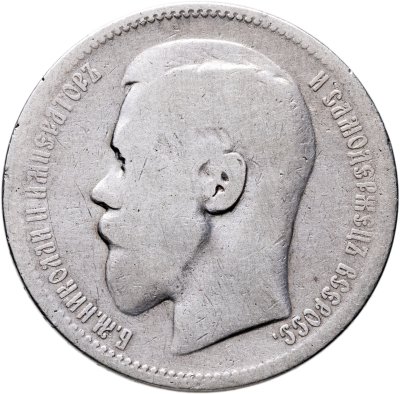 купить 1 рубль 1896 *
