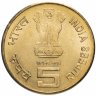 Купить Индия 5 рупий (rupees) 2011 "150 лет со дня рождения Рабиндраната Тагора"
