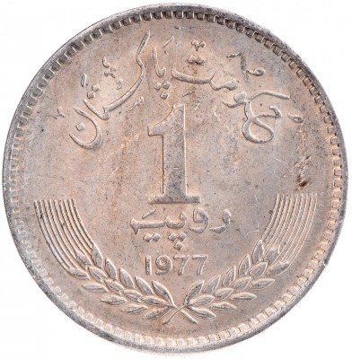 Купить 1 рупия 1977 Пакистан