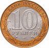 Купить 10 рублей 2001 СПМД "40-летие полета Ю.А. Гагарина в космос", мешковая сохранность