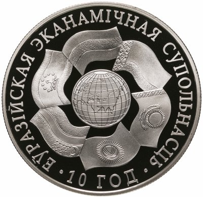 купить Беларусь 1 рубль 2010 "10 лет ЕврАзЭС"