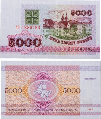 купить Беларусь 5000 рублей 1992 года (Pick 12)