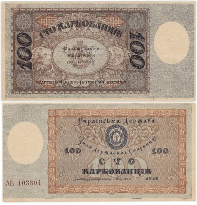 купить Украина 100 карбованцев 1918 ПРЕСС