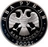 Купить 2 рубля 2002 СПМД Дева