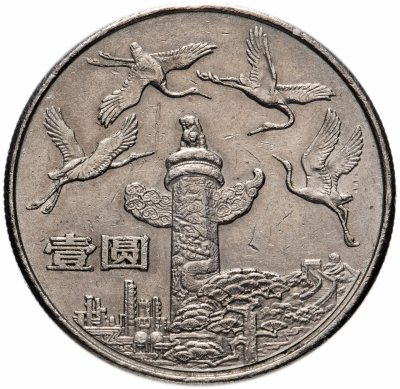 купить Китай 1 юань (yuan) 1984 "35 лет КНР - Журавли"