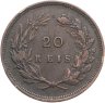Купить Португалия 20 реалов (рейс, reis) 1892 Без отметки монетного двора