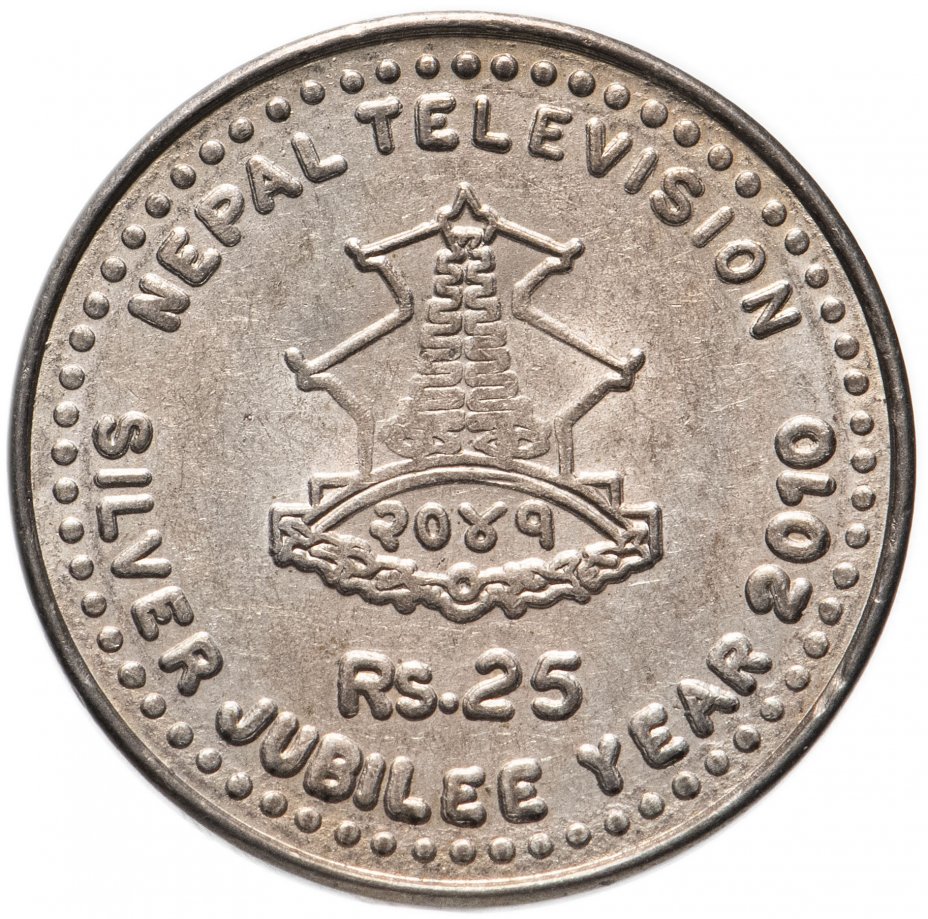 купить Непал 25 рупий (rupee)  2010 года (25 летие непальскому телевидению)