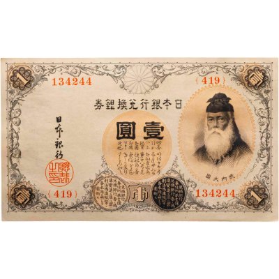 купить Япония 1 йена 1916 (Pick 30c)