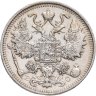 Купить 15 копеек 1913 СПБ-ВС