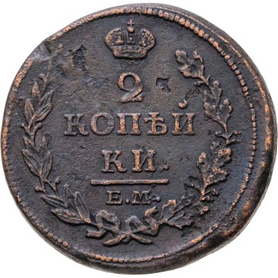 купить 2 копейки 1814 ЕМ-НМ