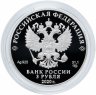 Купить 3 рубля 2020 Proof "Главный храм вооруженных сил России, комплекс Воскресения Христова"