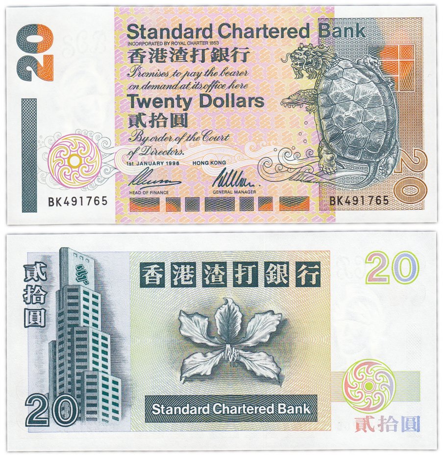 купить Гонконг 20 долларов 1996 год (Pick 285b) Standard Chartered Bank