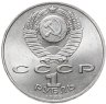 Купить 1 рубль 1989 "100 лет со дня смерти М. Эминеску", мешковая сохранность