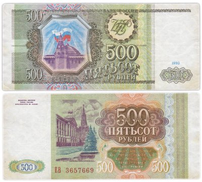 купить 500 рублей 1993 тип литер Большая/Большая