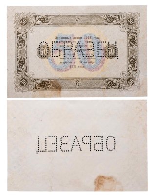 купить 50 рублей 1923 ОБРАЗЕЦ