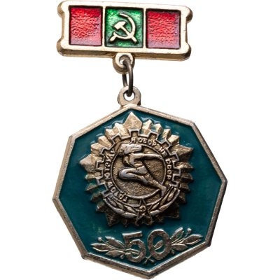 купить СССР Знак "ГТО Юбилей 50 лет" 1980г