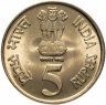 Купить Индия 5 рупий 2010 "75 лет Резервному банку Индии"