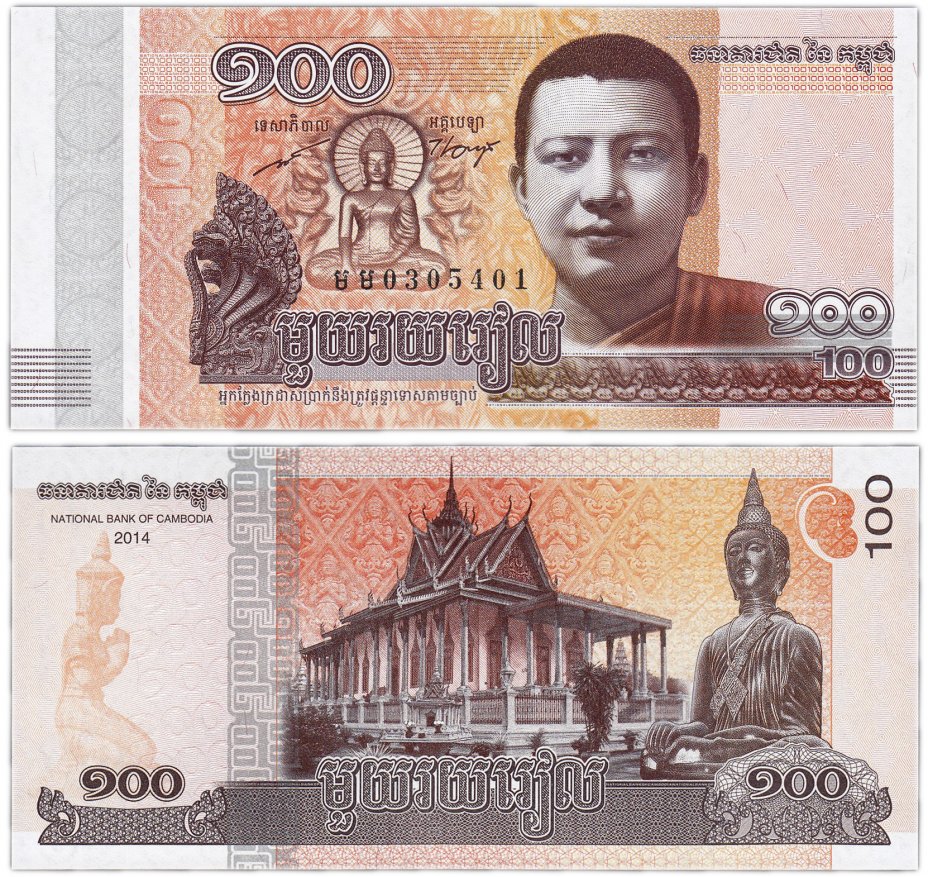 купить Камбоджа 100 риелей 2014 (Pick 65)