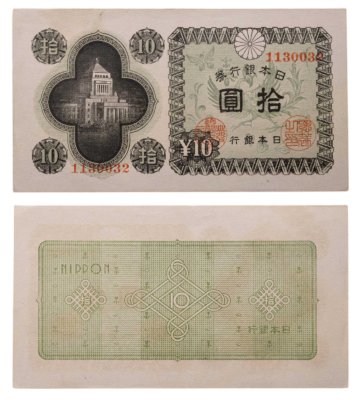 купить Япония 10 йен 1946