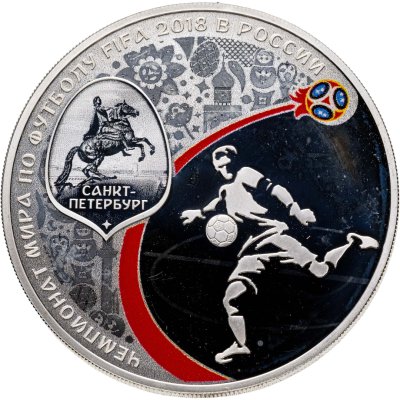 купить 3 рубля 2018 СПМД Proof «Чемпионат мира по футболу 2018 в России, Санкт-Петербург выпуск 2017 фифа»