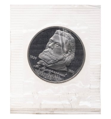 купить 1 рубль 1989 Proof "150 лет со дня рождения русского композитора М. П. Мусоргского" в банковской запайке