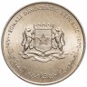 Купить Сомали 5 шиллингов (shillings) 1970 "ФАО"