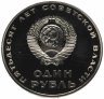 Купить 1 рубль 1967  50 лет Советской власти