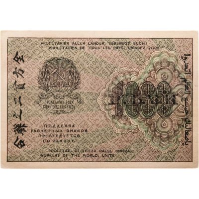 купить РСФСР 1000 рублей 1919 наркомфин Крестинский, кассир Гейльман, водяной знак "1000"