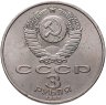 Купить 3 рубля 1987  70 лет Великой Октябрьской социалистической революции