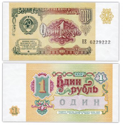 купить 1 рубль 1991 ПРЕСС