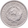 Купить 20 копеек 1932