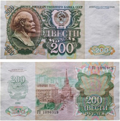 купить 200 рублей 1992