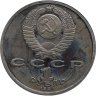 Купить 1 рубль 1991  XXV Олимпийские игры 1992 года, Барселона бег