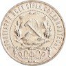 Купить 1 рубль 1921 (с блеском) АГ