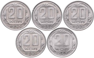 купить Набор из 5 монет СССР 20 копеек 1953-1957