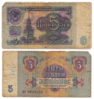 купить 5 рублей 1961-1991, случайный год