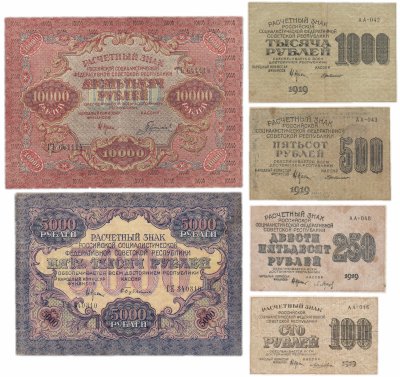купить Набор банкнот 1919 года (100, 250, 500, 1000, 5000 и 10000 рублей) 6 бон