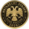 Купить 50 рублей 2008 ММД Proof "450-летие добровольного вхождения Удмуртии в состав Российского государства"