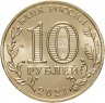 Купить 10 рублей 2021 ММД "Города трудовой доблести - Боровичи"