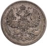 Купить 20 копеек 1865 СПБ-НФ
