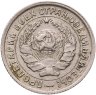 Купить 10 копеек 1933