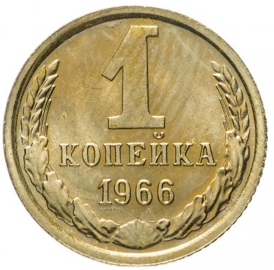 Ценные Монеты 1 Коп России Фото