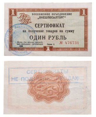 купить ВНЕШПОСЫЛТОРГ чек 1 рубль 1966 без полосы, выдан в Финляндии
