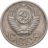 Купить 20 копеек 1951