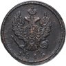 Купить 2 копейки 1813 ЕМ-НМ