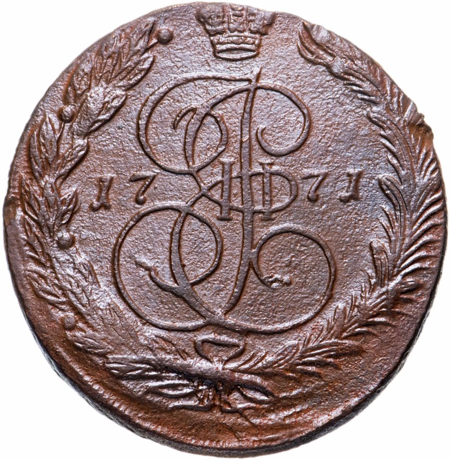 Монета екатерины 5 копеек. 5 Копеек Екатерины 2. Монета 5 копеек 1771. Монеты Екатерины 2 5 копеек.
