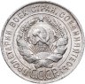 Купить 20 копеек 1928