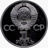 Купить 1 рубль 1984 Proof "185-летие со дня рождения русского поэта А. С. Пушкина"